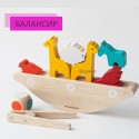 Балансирующая лодка Plan Toys (Тайланд) 5136
