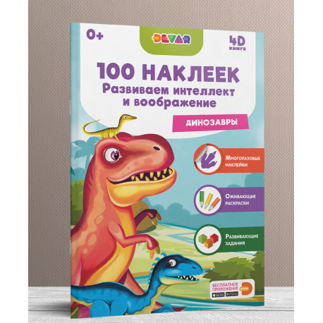 Книга Динозавры, 100 наклеек DEVAR 4382 