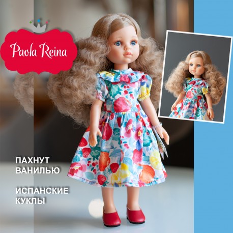 Кукла Карла в ярком платье Paola Reina (Испания) 04466