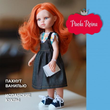 Кукла Марибель Paola Reina (Испания) 04495